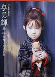 与勇輝展 創作人形の軌跡