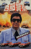 西部警察 PART3 サウンド・トラック版