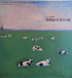 フランス近代絵画 20世紀の巨匠たち展Ⅱ 1989
