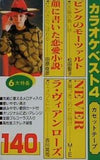 カラオケ ベスト4 No.140