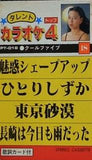 カラオケ4 クールファイブ No.18