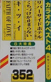 カラオケ4 No.352
