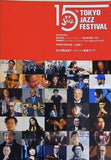 第15回 東京ジャズ公式ガイドブック