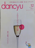 dancyu 2013年 12月号