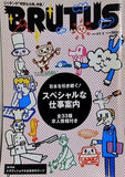 BRUTUS 日本を引き継ぐ スペシャルな仕事案内 2007年11月1日号