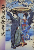 二月大歌舞伎 平成十二年 二月 歌舞伎座
