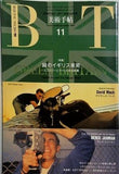 美術手帖 1990年11月号