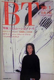 美術手帖 1989年1月号