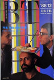 美術手帖 1988年12月号