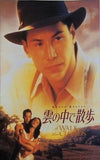 雲の中で散歩 Keanu Reeves