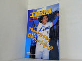 ベースボールアルバム No.84 工藤公康 不敵なマウンド度胸で 日本シリーズMVP