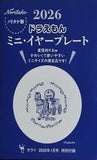 ノリタケ製 ドラえもん ミニ・イヤープレート 2026 サライ 2026年 1月号 特別付録