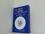 ノリタケ製 ドラえもん ミニ・イヤープレート 2026 サライ 2026年 1月号 特別付録