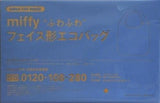 miffy ふわふわフェイス形エコバッグ InRed 2026年 3月号 特別付録