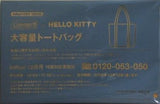 Coleman×HelloKitty 大容量トートバッグ InRed 2025年 12月号 特別付録