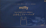 miffy ふわもこファーバッグ リンネル 2026年 2月号 特別付録