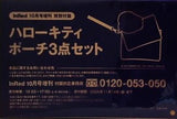 ハローキティ ポーチ3点セット InRed 2025年 10月号増刊 特別付録