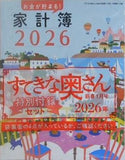 すてきな奥さん 特別付録セット すてきな奥さん 2026年 新春1月号 特別付録
