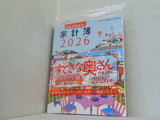 すてきな奥さん 特別付録セット すてきな奥さん 2026年 新春1月号 特別付録