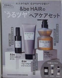 ＆be HAIRの うるツヤヘアケアセット VOCE 2025年8月号増刊 特別付録