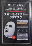 uno スキンモイスチャー 3Dマスク DIME 2025年8月号 増刊 共通特別付録