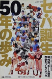 セ・パ誕生50年の歩み ベースボール・マガジン社