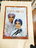 ジャワの踊り子 宝塚歌劇 雪組公演 東宝創立50周年記念