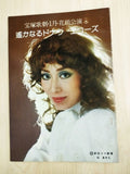 宝塚歌劇・1月・花組公演 遙かなるドナウ エコーズ 松あきら