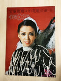 宝塚歌劇・4月・花組公演 朱雀門の鬼 ル・ピエロ