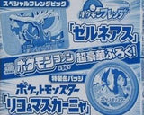 ポケモンフレンダ 特製缶バッジ ポケモンファン 96号 コロコロイチバン！ 2025年 11月号増刊 付録