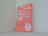 わんころべえ 2026年スケジュール手帳 なかよし 2026年 1月号 付録