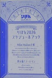 りぼん2026スケジュールブック りぼん 2026年 2月号 付録