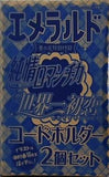 コードホルダー2個セット 純情ロマンチカ 世界一初恋 エメラルド ヤングエース 2026年 2月号増刊 付録