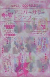 しゅごキャラ！アニバーサリートランプ なかよし 2026年 2月号 付録