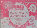 なかよし70周年記念 アニバーサリーポケットホルダー なかよし 2025年 12月号 付録