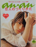 an・an 恋人のつくりかた ジェジュン No.1704  2010年4月14日号