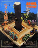 ベランダ園芸入門 BE-PAL OUTING MOOK