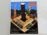 ベランダ園芸入門 BE-PAL OUTING MOOK