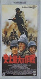 史上最大の作戦 後編