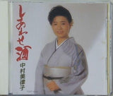 しあわせ酒 中村美律子