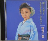 明日を信じて・・・ 綾世一美
