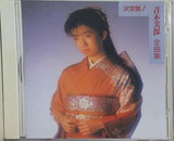 決定盤 青木美保全曲集