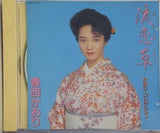 流恋草 かおりコレクション : 香西かおり