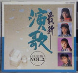 最新演歌決定版 VOL.2