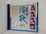 最新演歌決定版 VOL.2