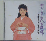 男と女の人生模様 男夢まつり 神野美伽