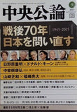 中央公論 2015年9月号
