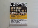 中央公論 2015年9月号
