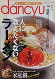 dancyu ダンチュウ 2009年 2月号