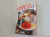 dancyu ダンチュウ 2009年 2月号